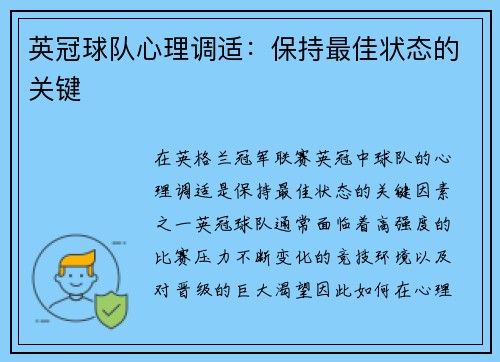 英冠球队心理调适:保持最佳状态的关键 英冠球队心理调适:保持最佳状态的关键