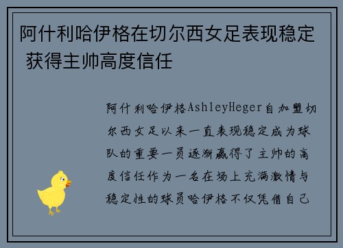 阿什利哈伊格在切尔西女足表现稳定 获得主帅高度信任