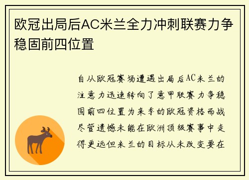欧冠出局后AC米兰全力冲刺联赛力争稳固前四位置 欧冠出局后AC米兰全力冲刺联赛力争稳固前四位置