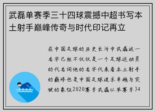 武磊单赛季三十四球震撼中超书写本土射手巅峰传奇与时代印记再立 武磊单赛季三十四球震撼中超书写本土射手巅峰传奇与时代印记再立