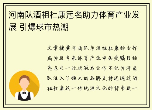 河南队酒祖杜康冠名助力体育产业发展 引爆球市热潮