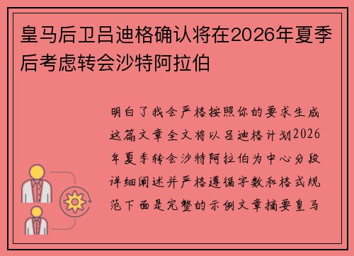 皇马后卫吕迪格确认将在2026年夏季后考虑转会沙特阿拉伯 皇马后卫吕迪格确认将在2026年夏季后考虑转会沙特阿拉伯