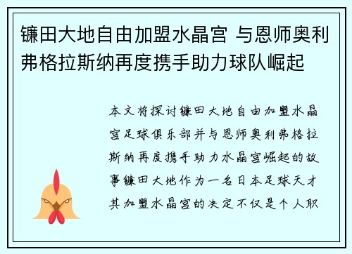 镰田大地自由加盟水晶宫 与恩师奥利弗格拉斯纳再度携手助力球队崛起 镰田大地自由加盟水晶宫 与恩师奥利弗格拉斯纳再度携手助力球队崛起