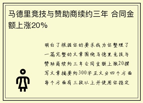 马德里竞技与赞助商续约三年 合同金额上涨20% 马德里竞技与赞助商续约三年 合同金额上涨20%