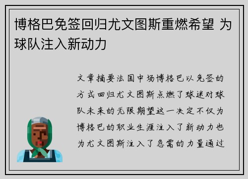 博格巴免签回归尤文图斯重燃希望 为球队注入新动力