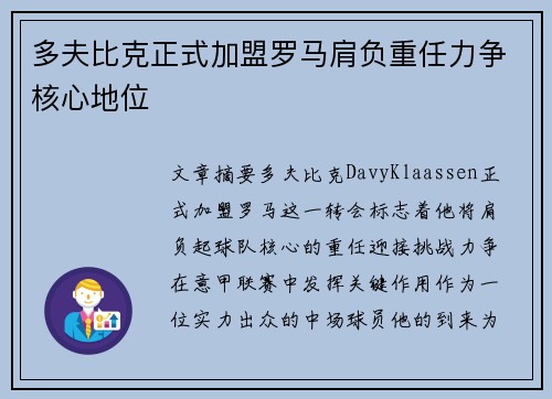 多夫比克正式加盟罗马肩负重任力争核心地位 多夫比克正式加盟罗马肩负重任力争核心地位