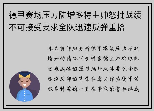 德甲赛场压力陡增多特主帅怒批战绩不可接受要求全队迅速反弹重拾 德甲赛场压力陡增多特主帅怒批战绩不可接受要求全队迅速反弹重拾