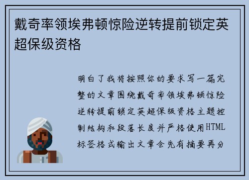 戴奇率领埃弗顿惊险逆转提前锁定英超保级资格 戴奇率领埃弗顿惊险逆转提前锁定英超保级资格